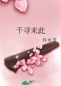 千尋末此